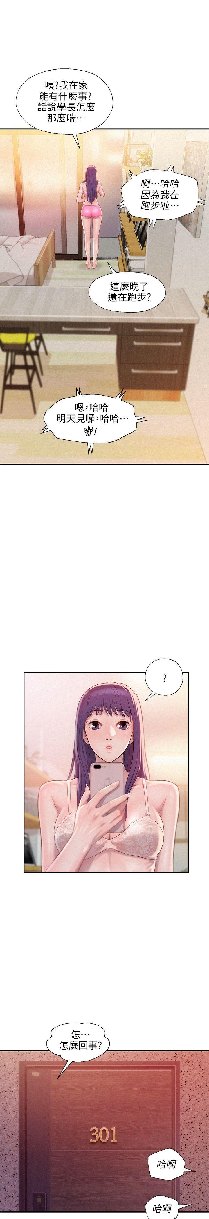新生淫乱日记 第30話 第27页
