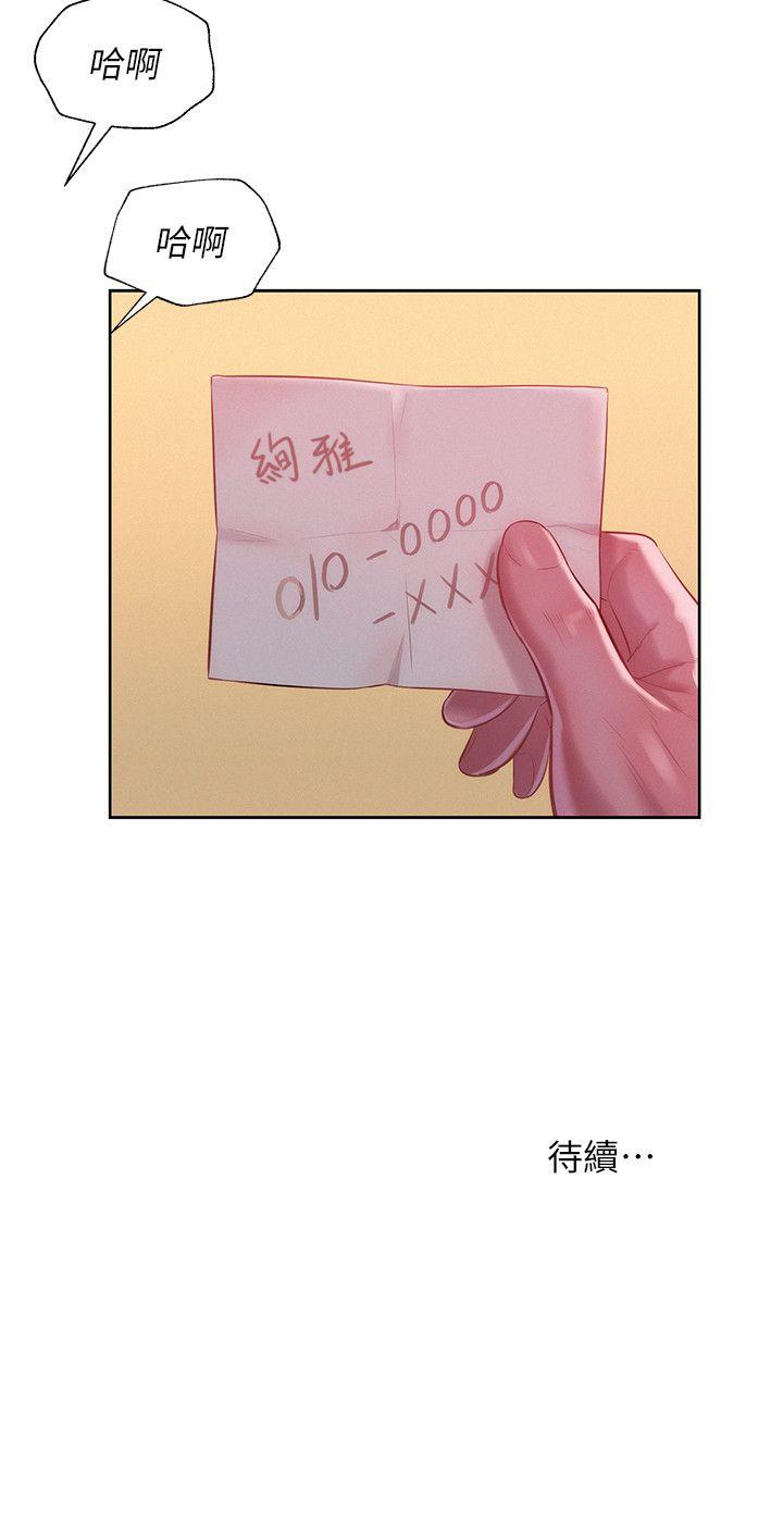 新生淫乱日记 第30話 第29页