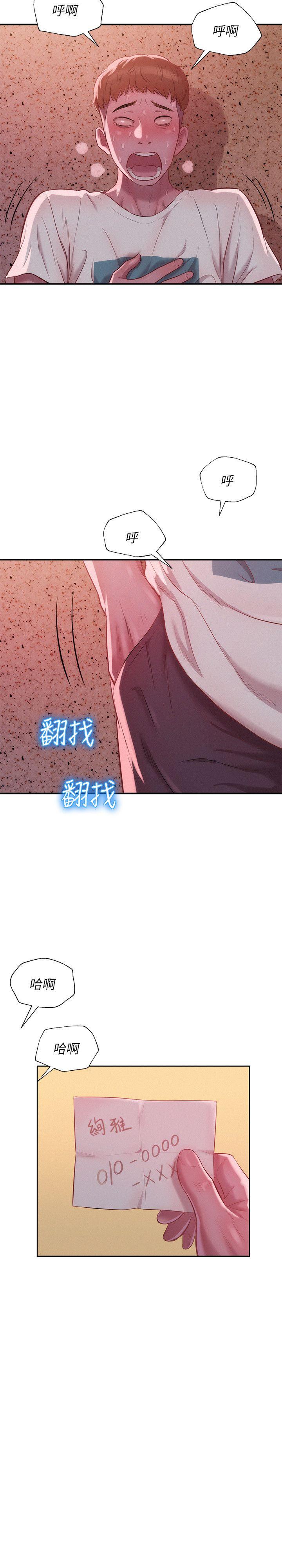 新生淫乱日记 第31話 第2页