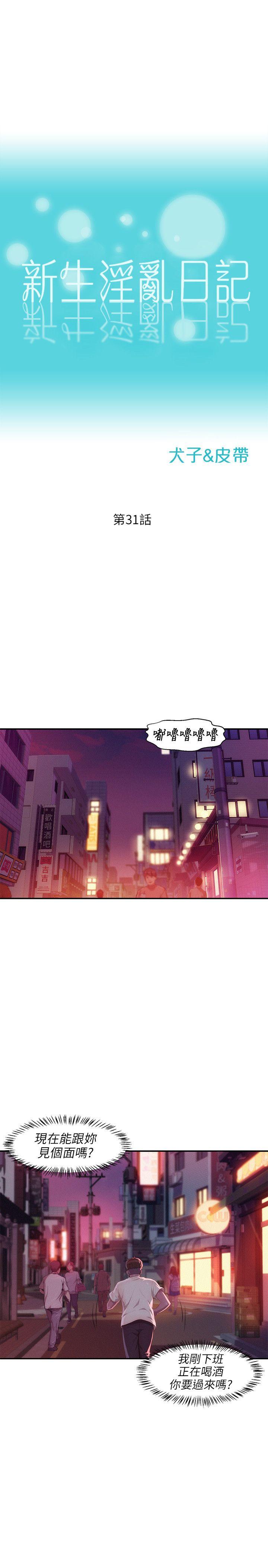 新生淫乱日记 第31話 第3页