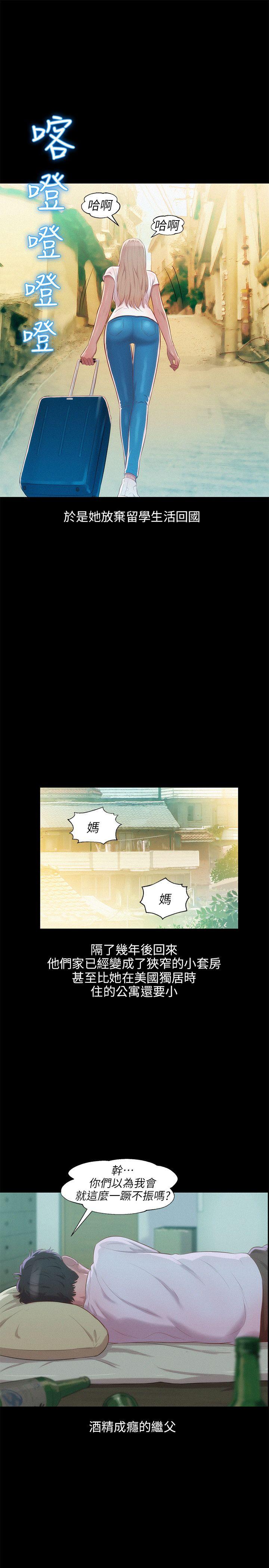 新生淫乱日记 第31話 第9页