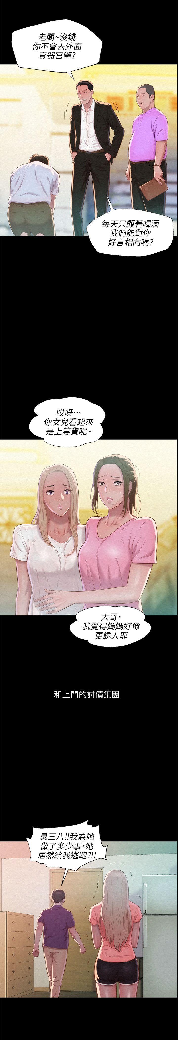 新生淫乱日记 第31話 第10页
