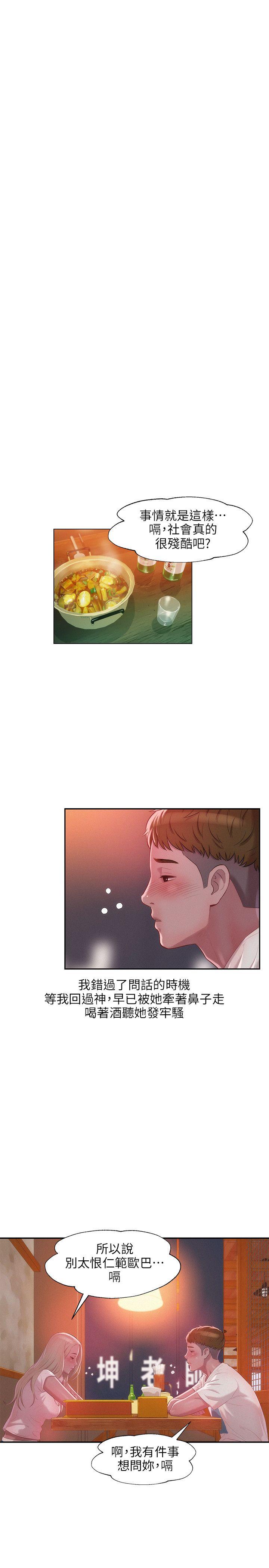 新生淫乱日记 第31話 第6页