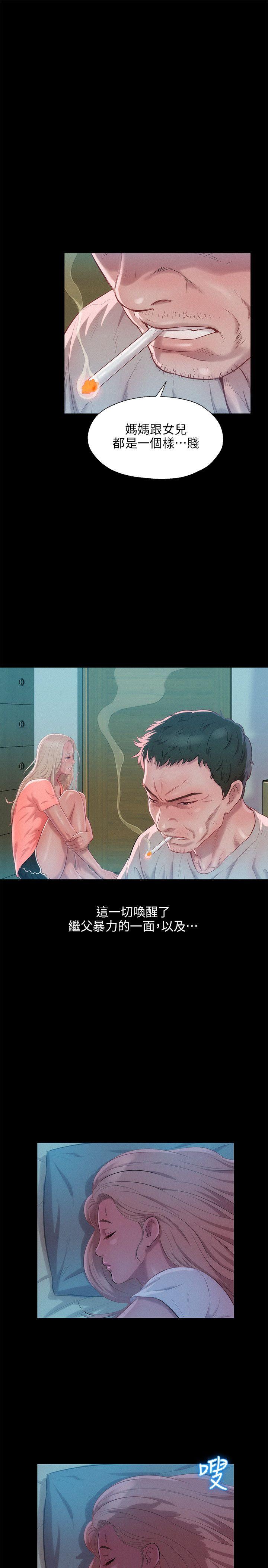 新生淫乱日记 第31話 第12页