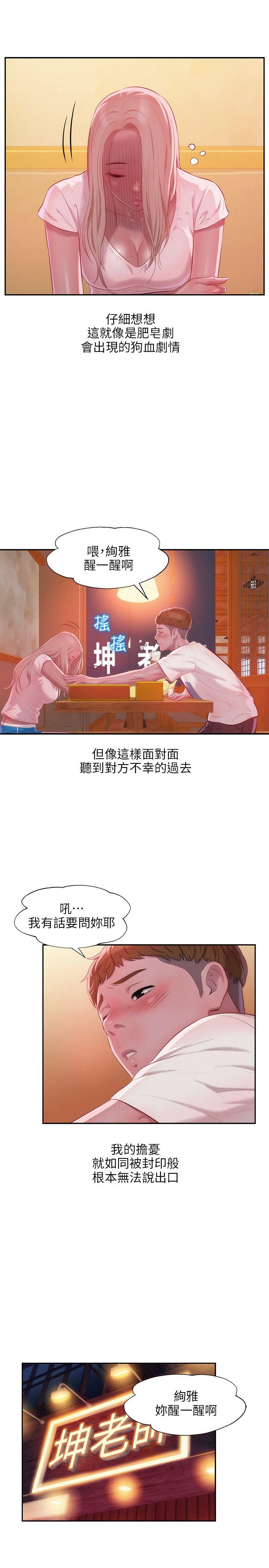 新生淫乱日记 第31話 第18页