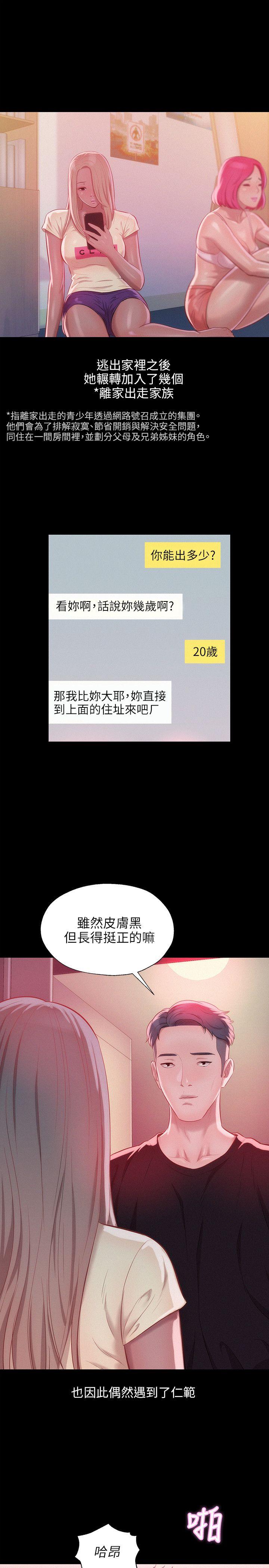 新生淫乱日记 第31話 第15页