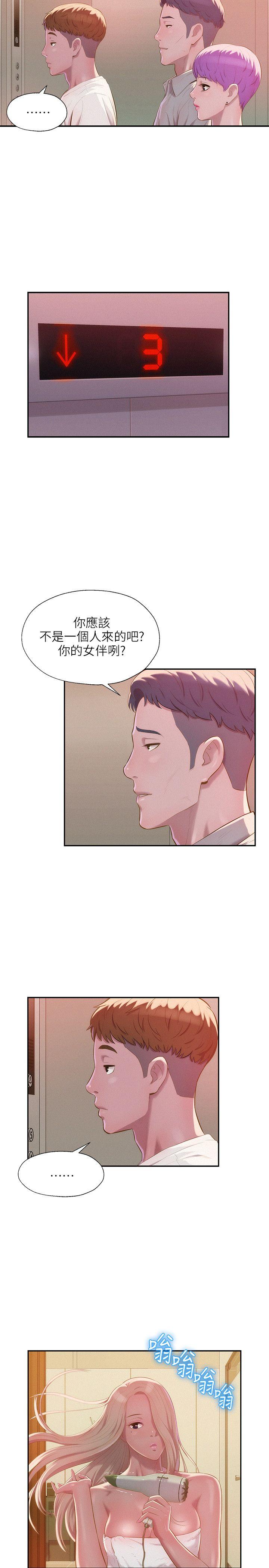 新生淫乱日记 第32話 第5页