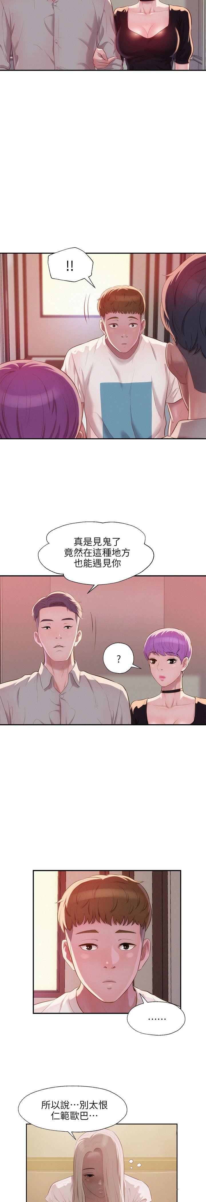 新生淫乱日记 第32話 第2页