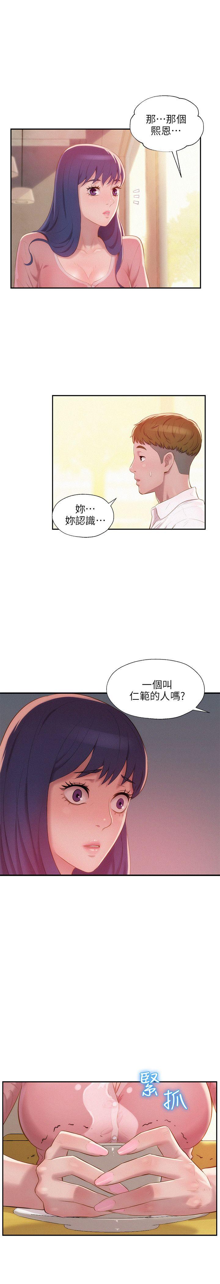 新生淫乱日记 第32話 第19页