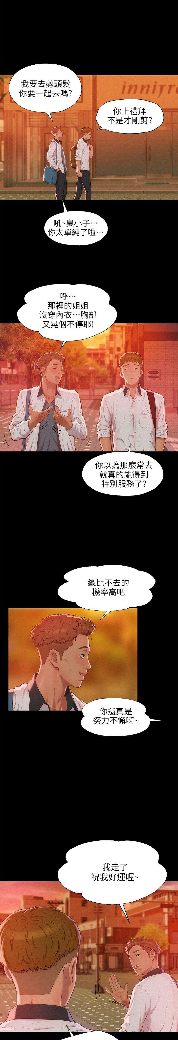 新生淫乱日记 第32話 第25页