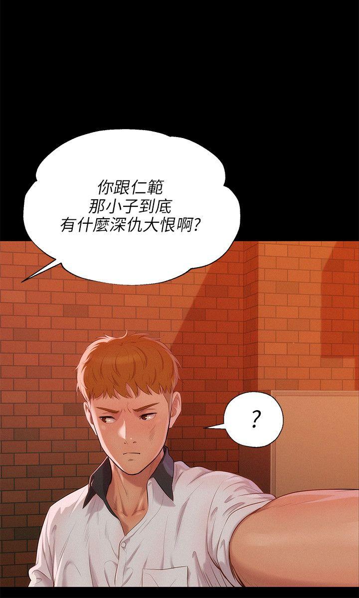 新生淫乱日记 第33話 第5页