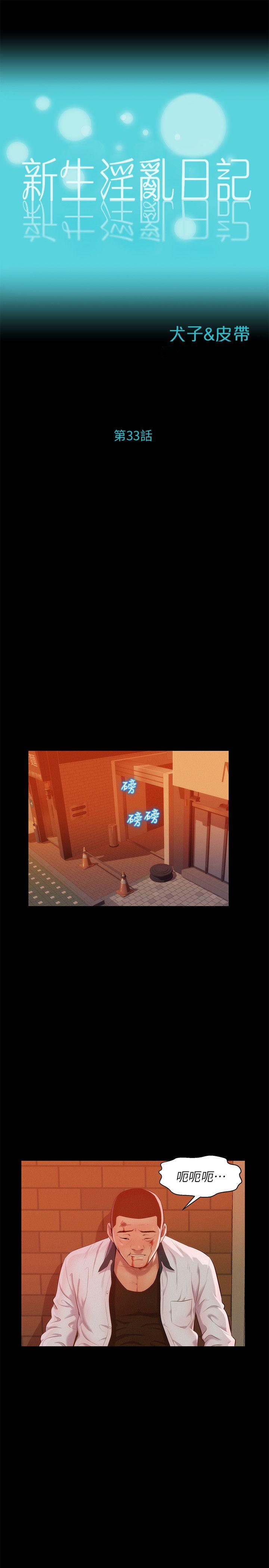 新生淫乱日记 第33話 第3页