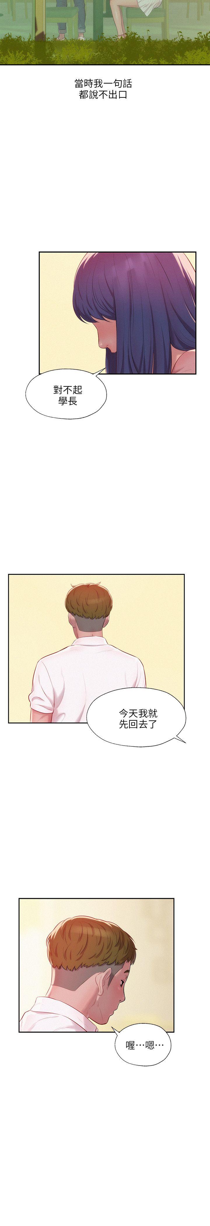 新生淫乱日记 第33話 第13页