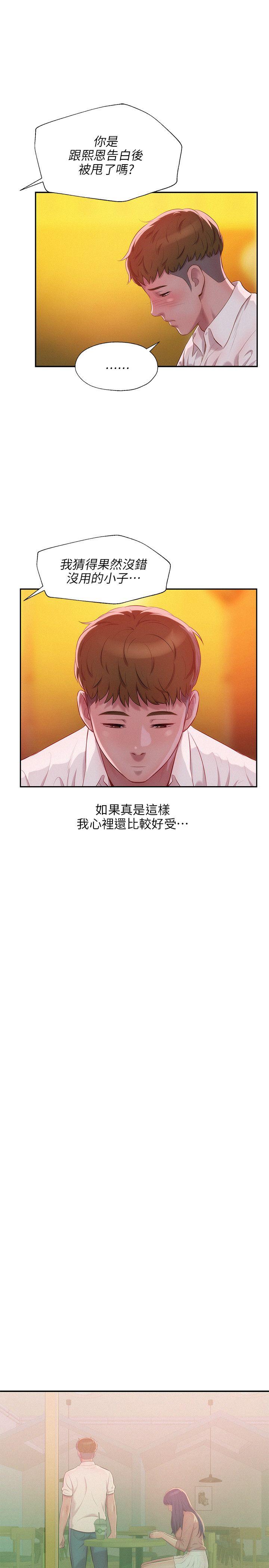 新生淫乱日记 第33話 第12页