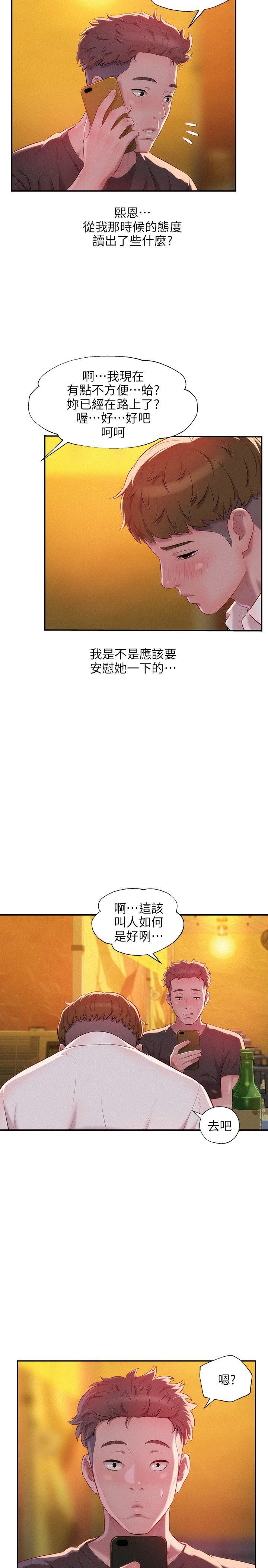 新生淫乱日记 第33話 第16页