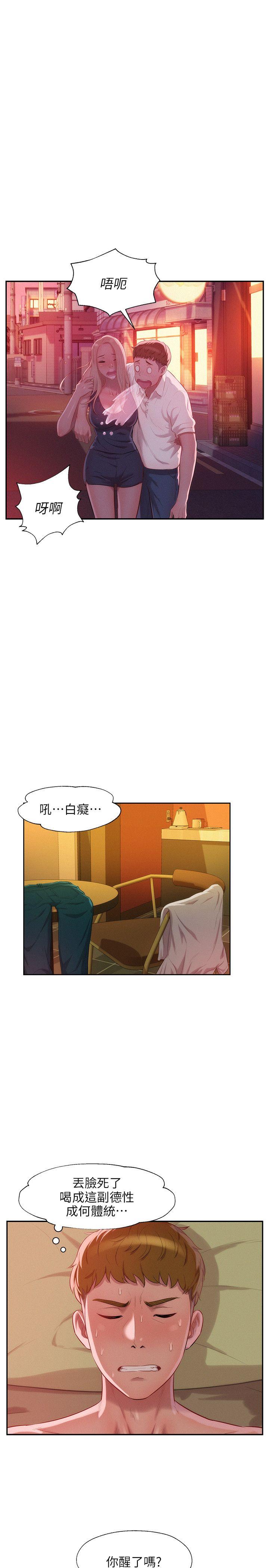 新生淫乱日记 第33話 第27页