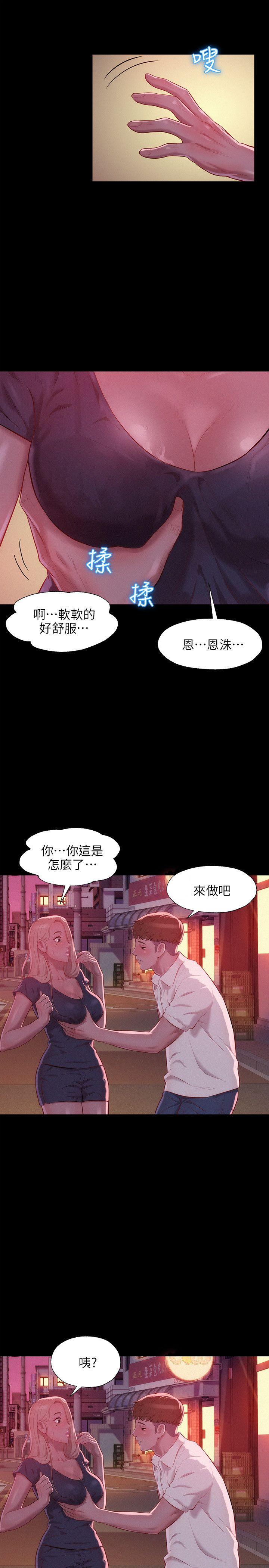 新生淫乱日记 第34話 第6页