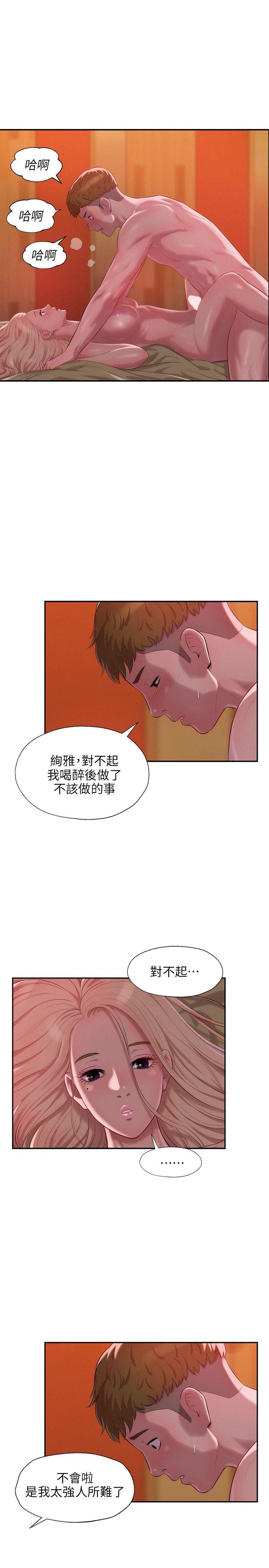 新生淫乱日记 第34話 第18页