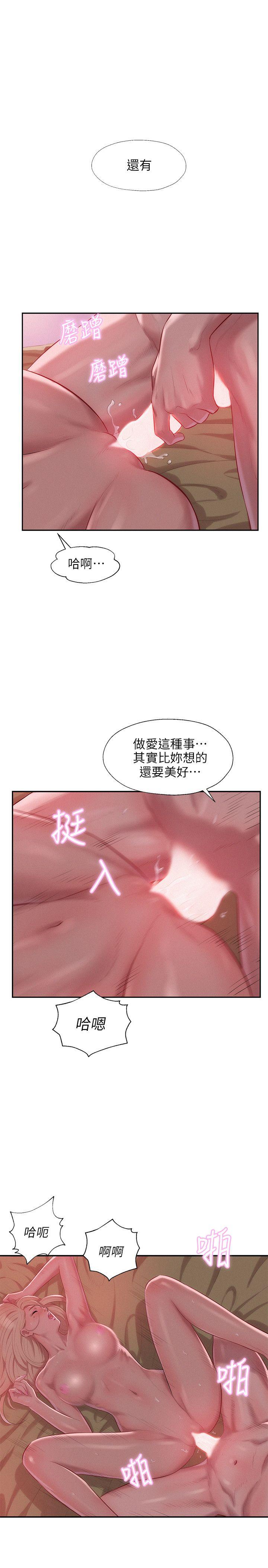 新生淫乱日记 第34話 第25页