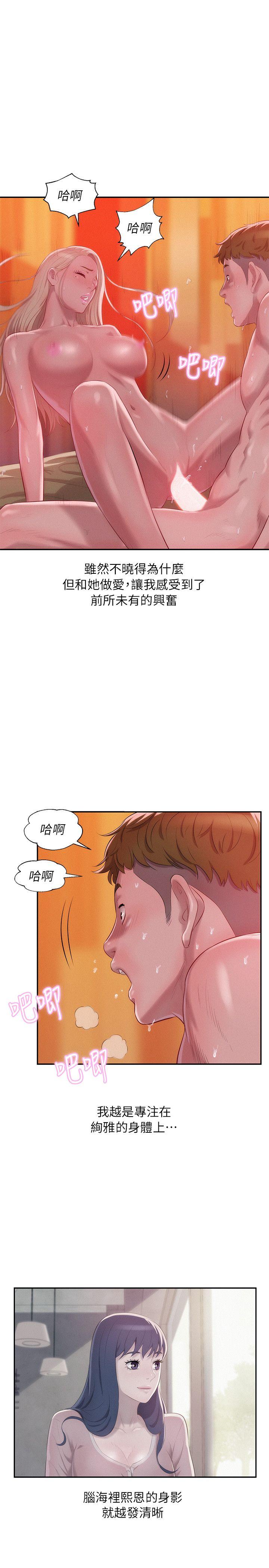 新生淫乱日记 第34話 第27页