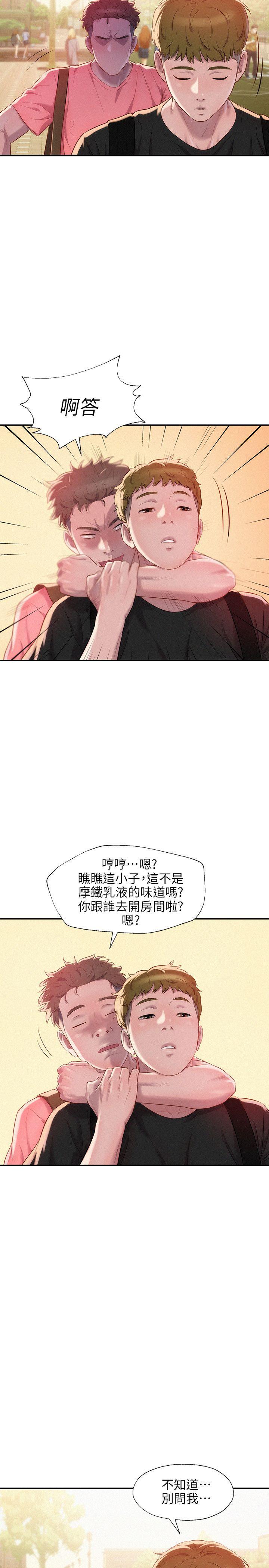 新生淫乱日记 第35話 第20页