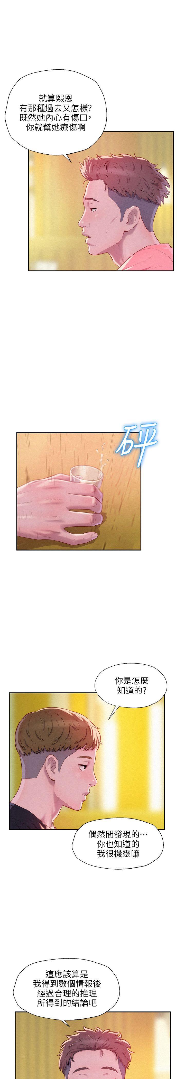 新生淫乱日记 第35話 第25页