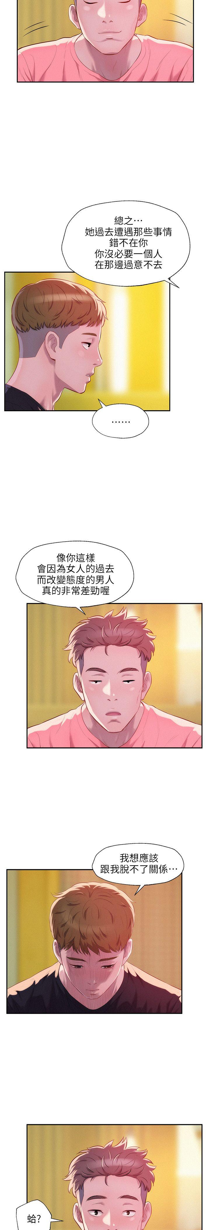新生淫乱日记 第35話 第26页