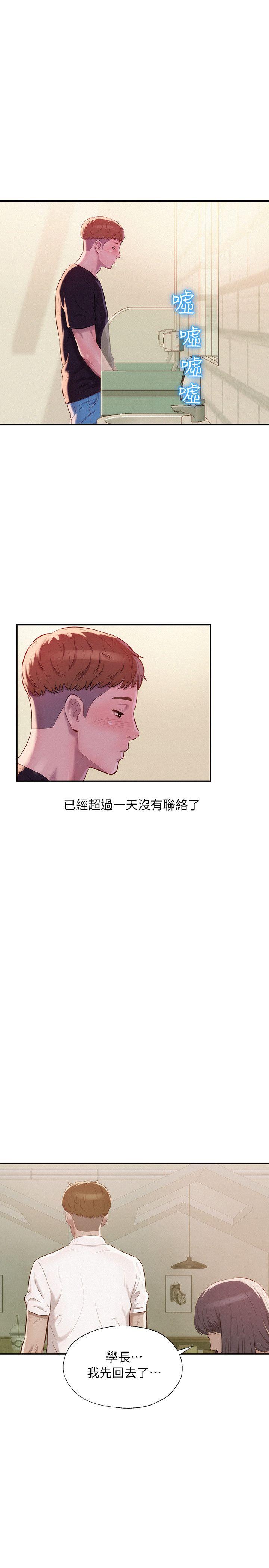 新生淫乱日记 第36話 第7页