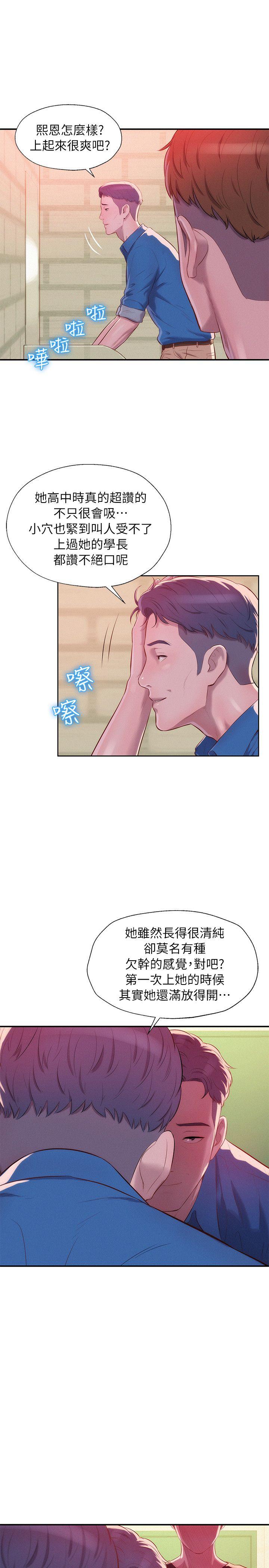 新生淫乱日记 第36話 第10页