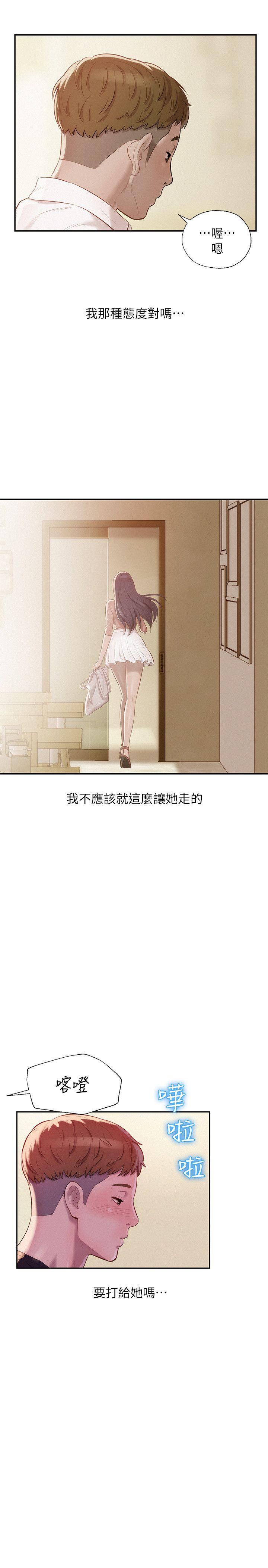 新生淫乱日记 第36話 第8页