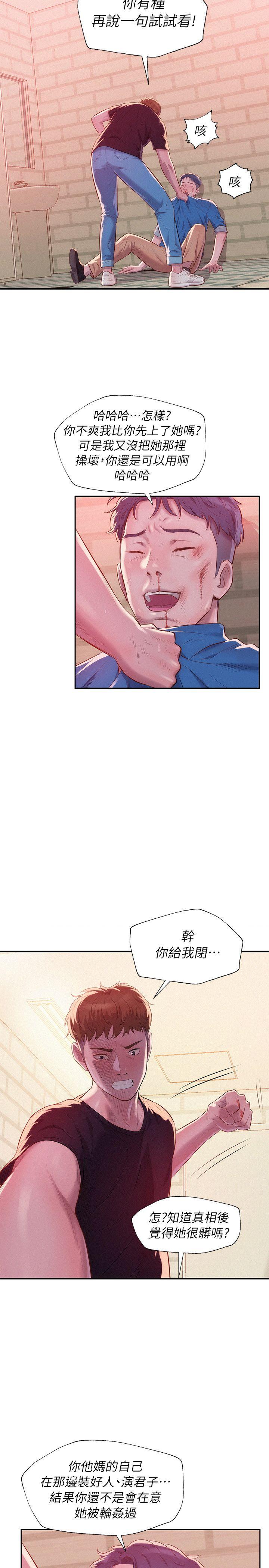 新生淫乱日记 第36話 第14页