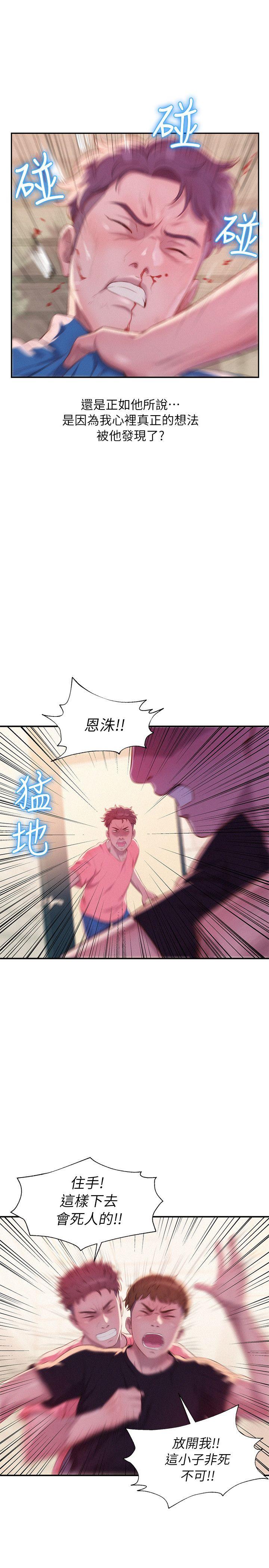 新生淫乱日记 第36話 第17页