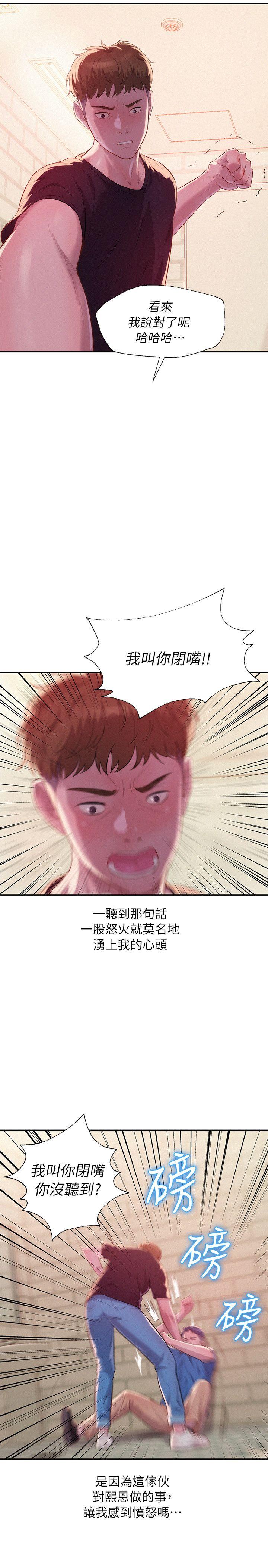 新生淫乱日记 第36話 第16页
