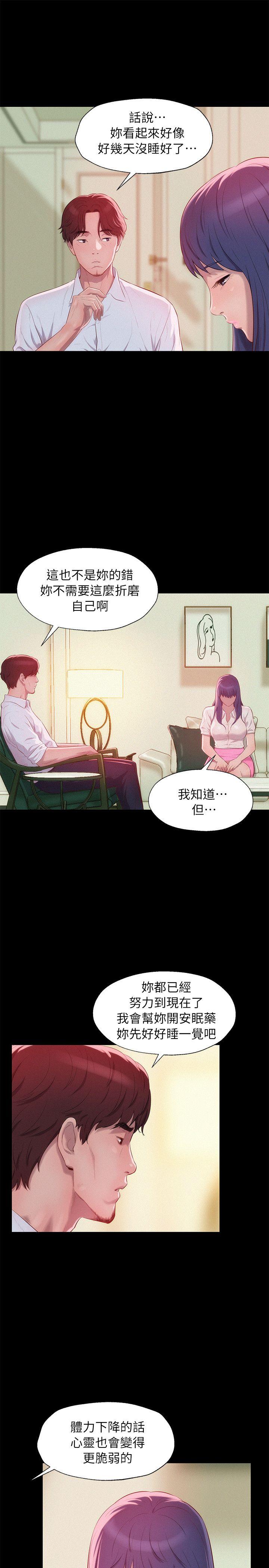 新生淫乱日记 第36話 第25页