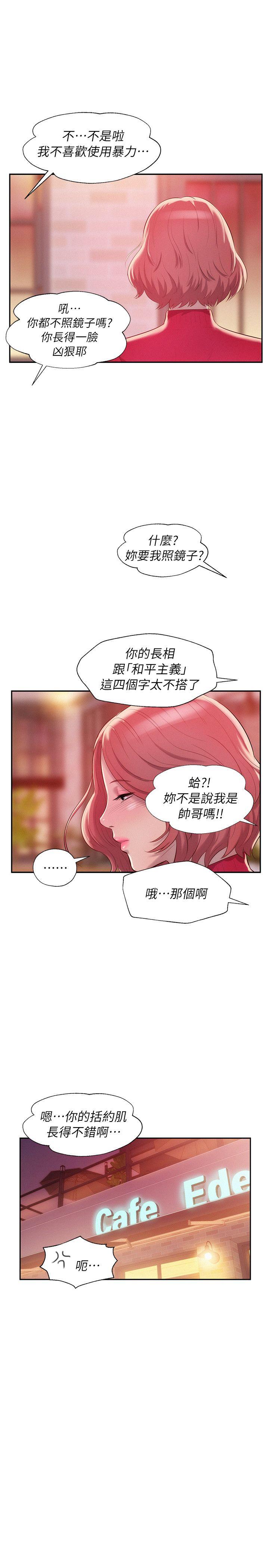 新生淫乱日记 第37話 第24页