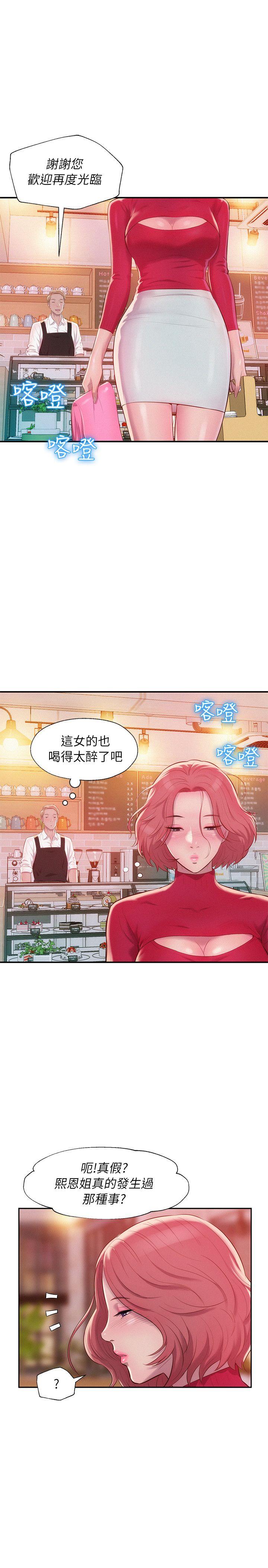 新生淫乱日记 第37話 第21页