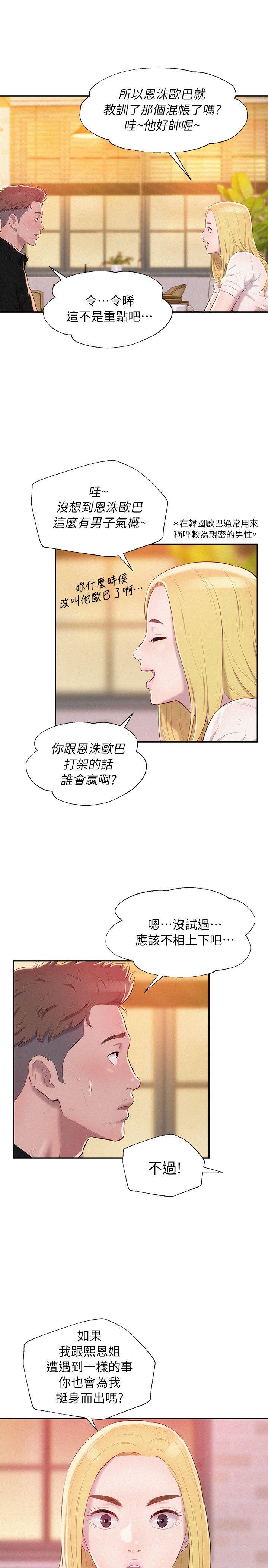新生淫乱日记 第37話 第22页