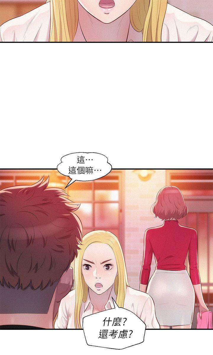 新生淫乱日记 第37話 第23页