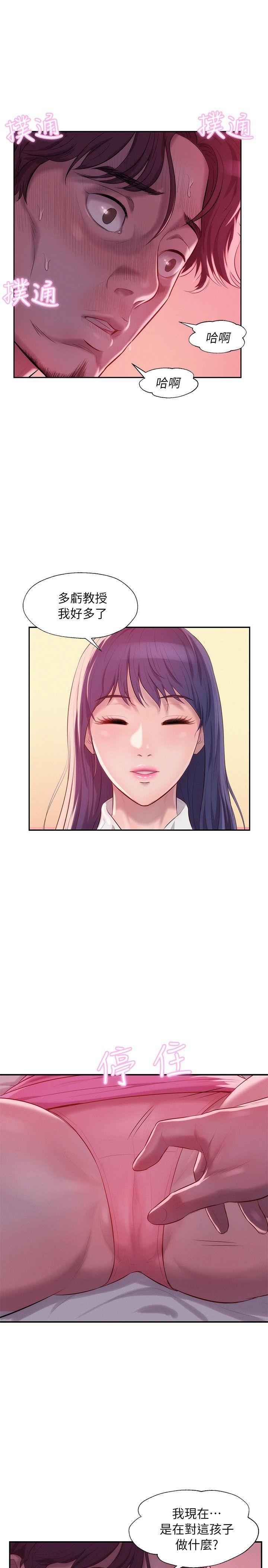 新生淫乱日记 第37話 第6页