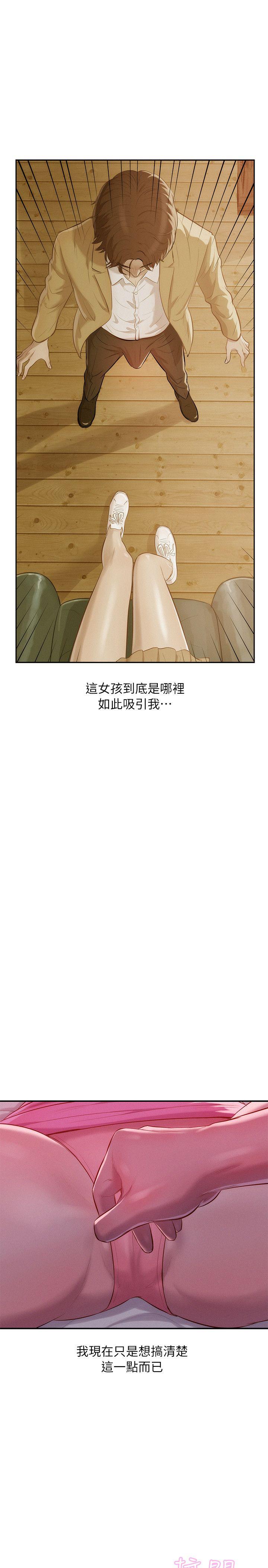 新生淫乱日记 第37話 第10页