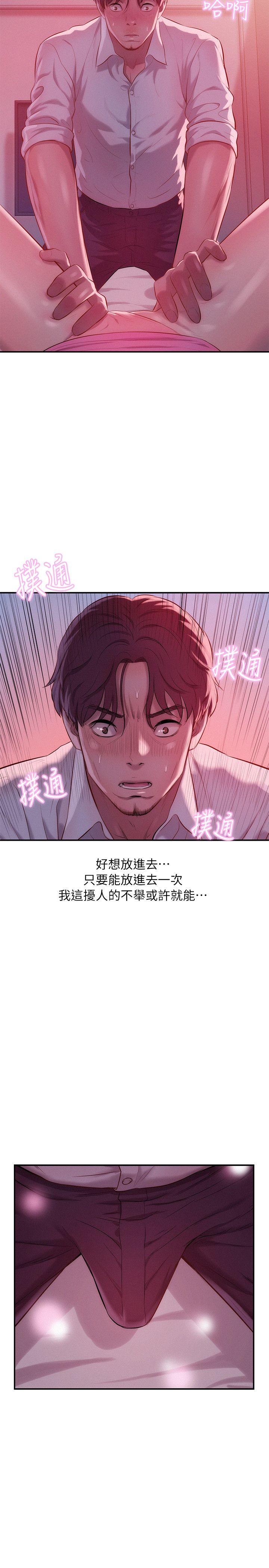 新生淫乱日记 第37話 第13页