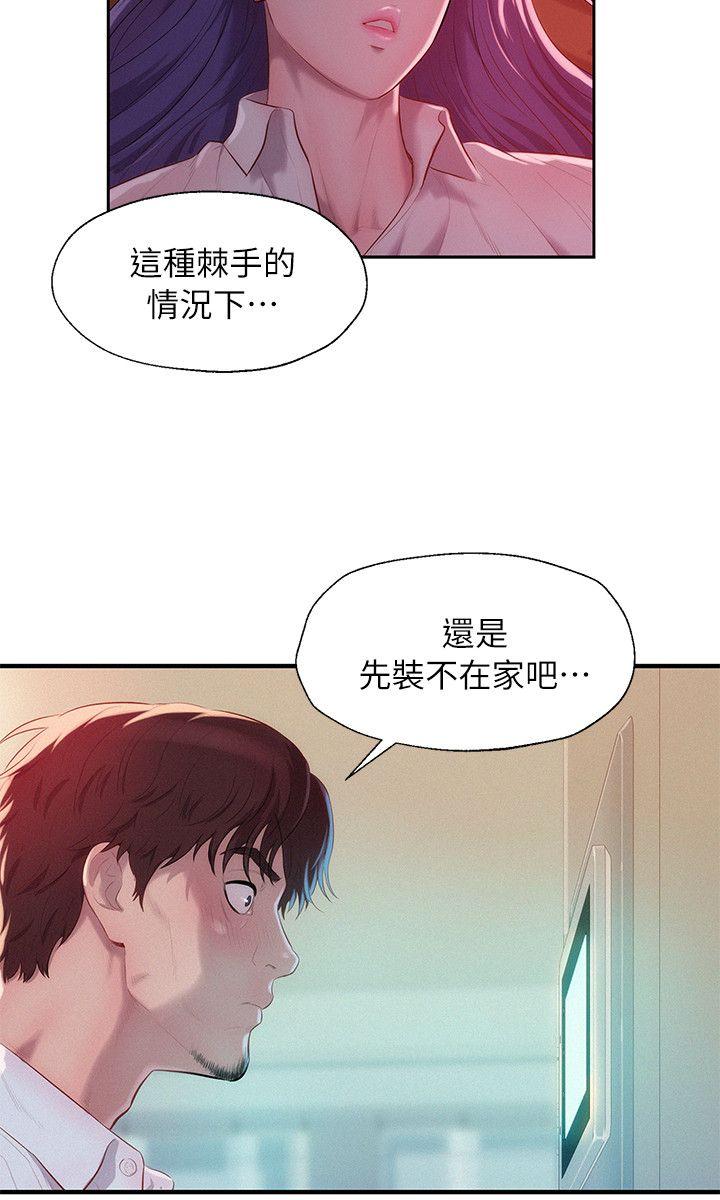 新生淫乱日记 第38話 第5页