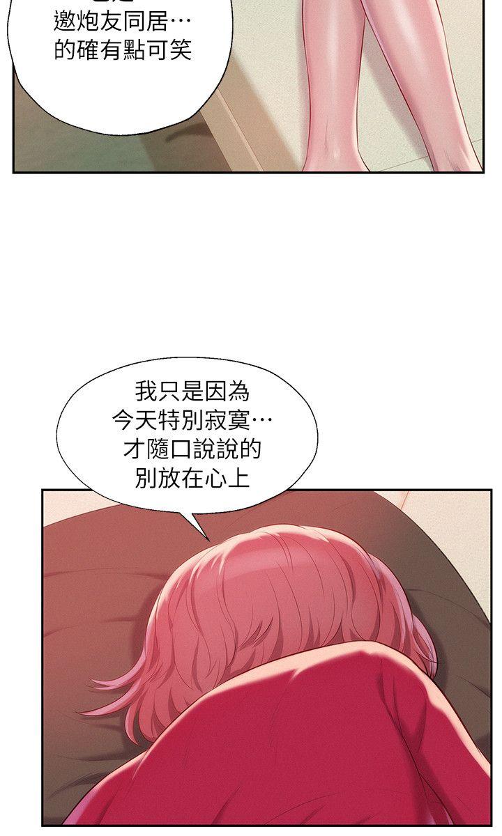 新生淫乱日记 第38話 第14页