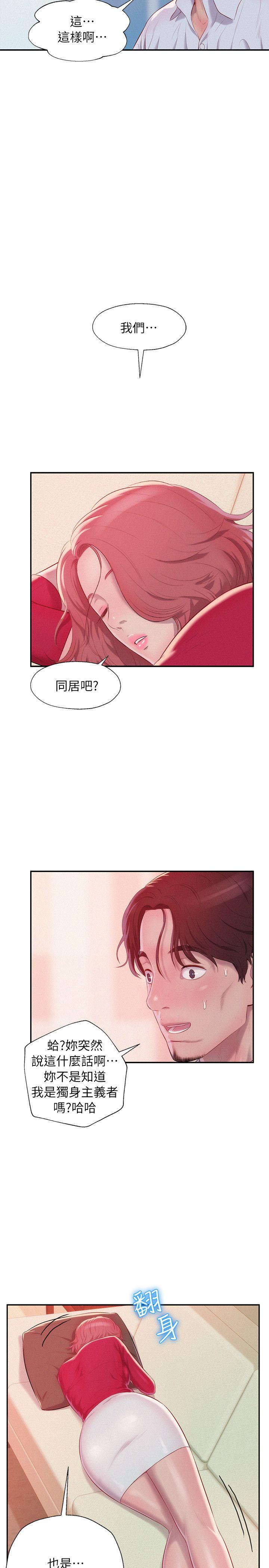 新生淫乱日记 第38話 第13页