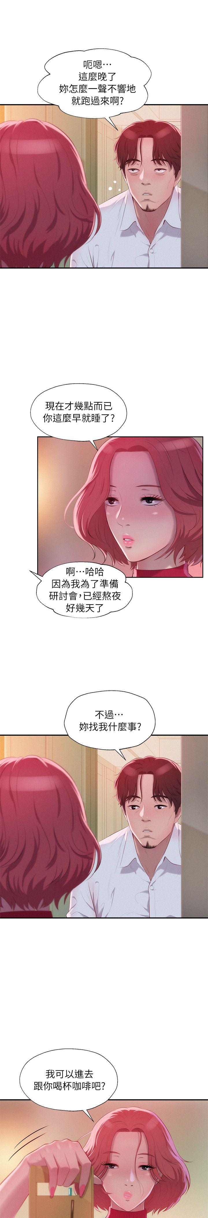 新生淫乱日记 第38話 第9页