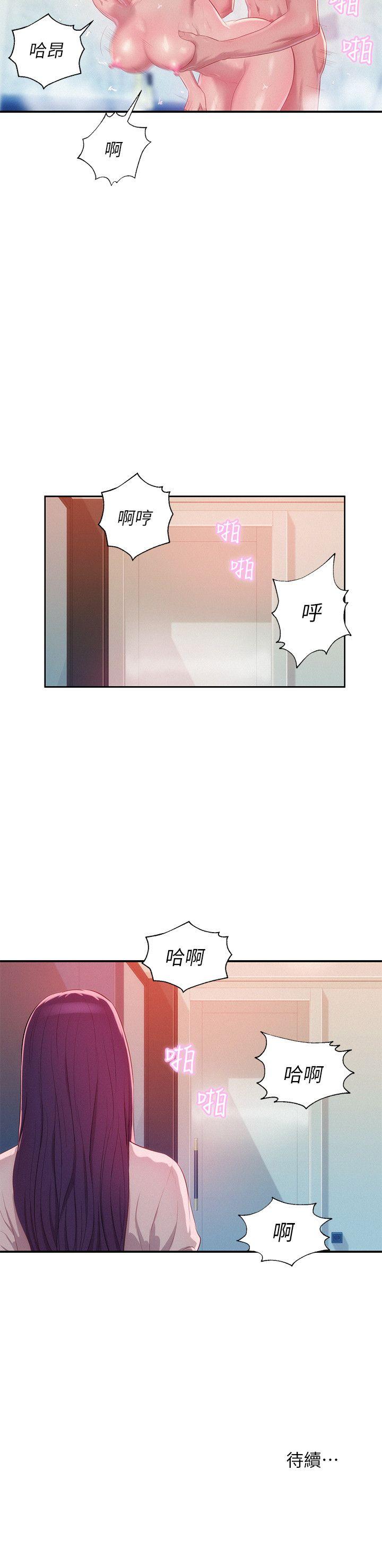 新生淫乱日记 第38話 第29页