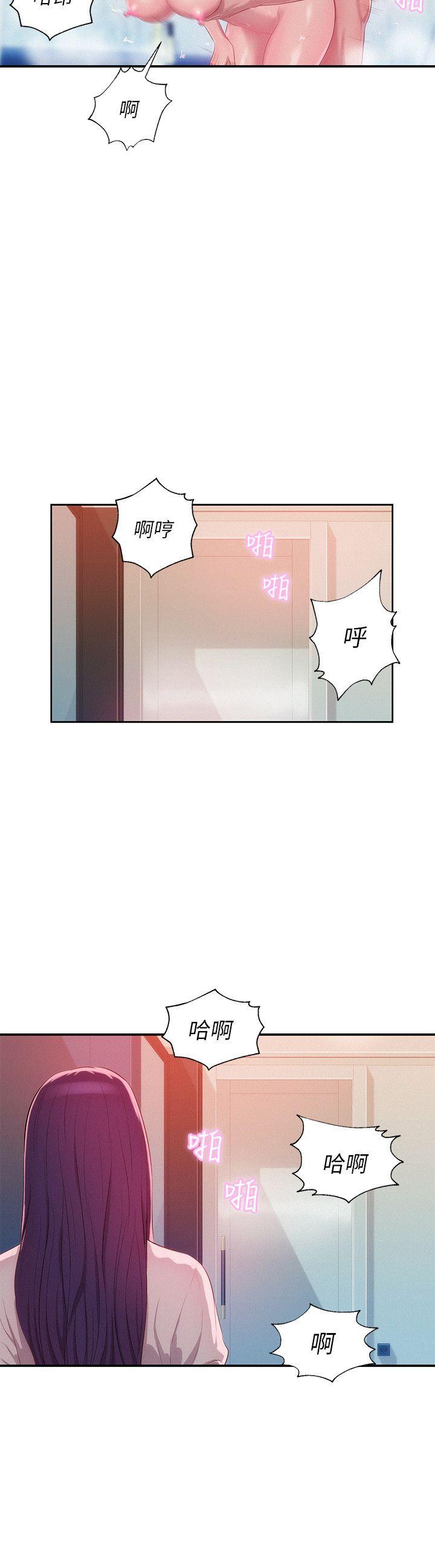 新生淫乱日记 第39話 - 妙計 第2页