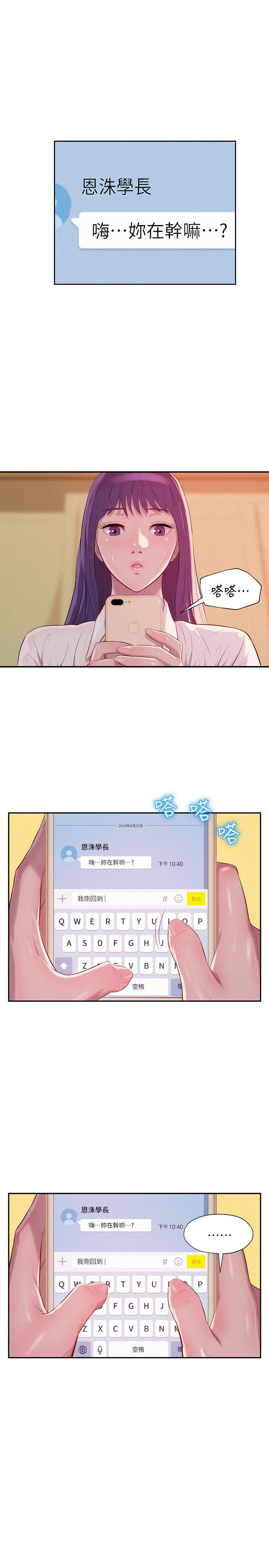 新生淫乱日记 第39話 - 妙計 第4页