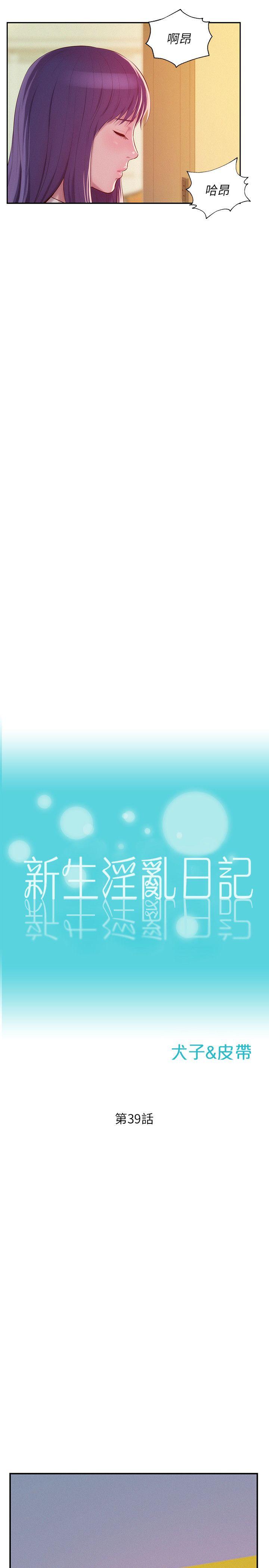 新生淫乱日记 第39話 - 妙計 第6页