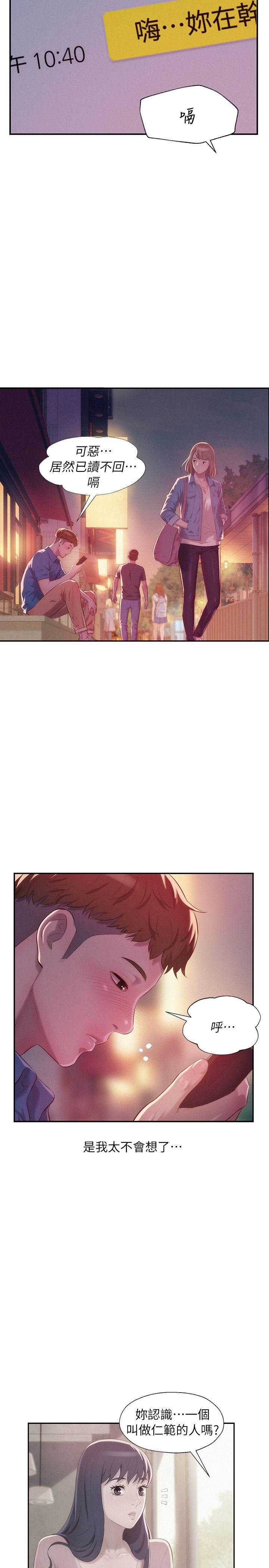 新生淫乱日记 第39話 - 妙計 第7页